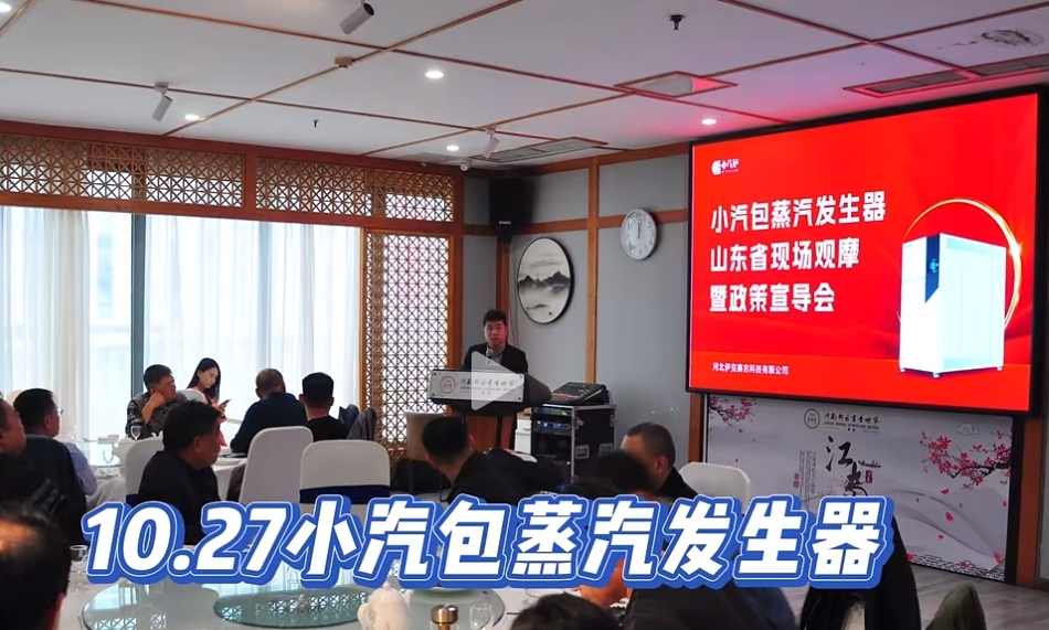 直流是未來,現場見證——小汽包蒸汽發生器應用現場觀摩會圓滿落幕!